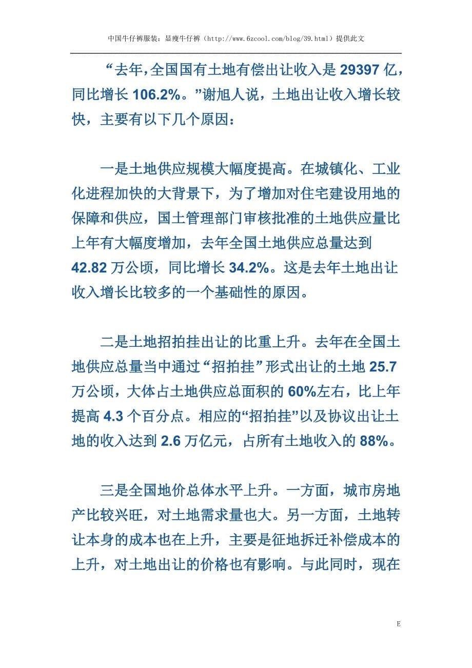 把保障和改善民生放在最突出位置_第5页