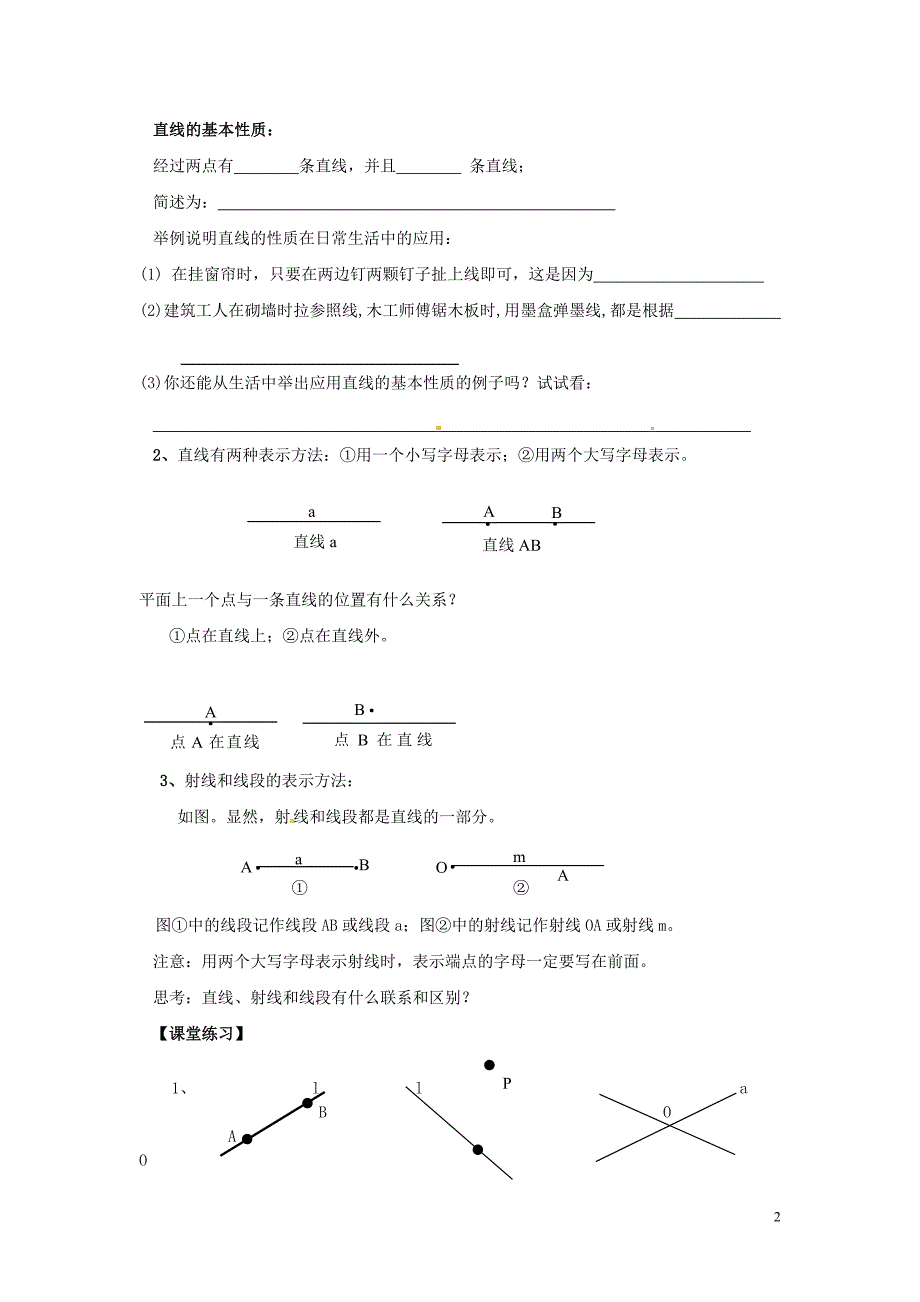 湖北省襄阳市第四十七中学七年级数学上册《4.1 直线、射线、线段》导学案（1）（无答案） （新版）新人教版_第2页