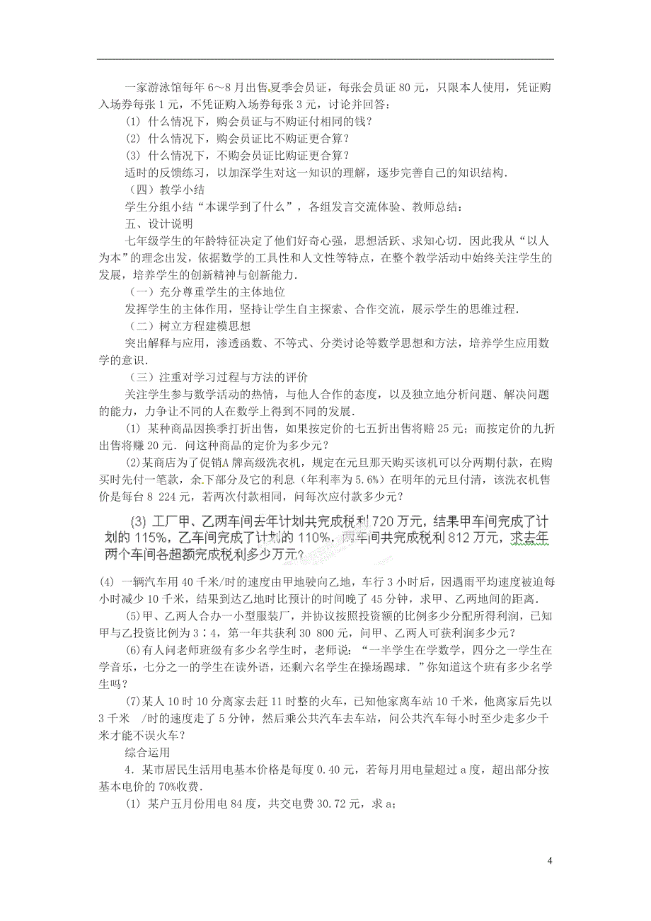 广东省东莞市樟木头中学九年级数学下册《23.1 二次函数》教案 沪教版_第4页