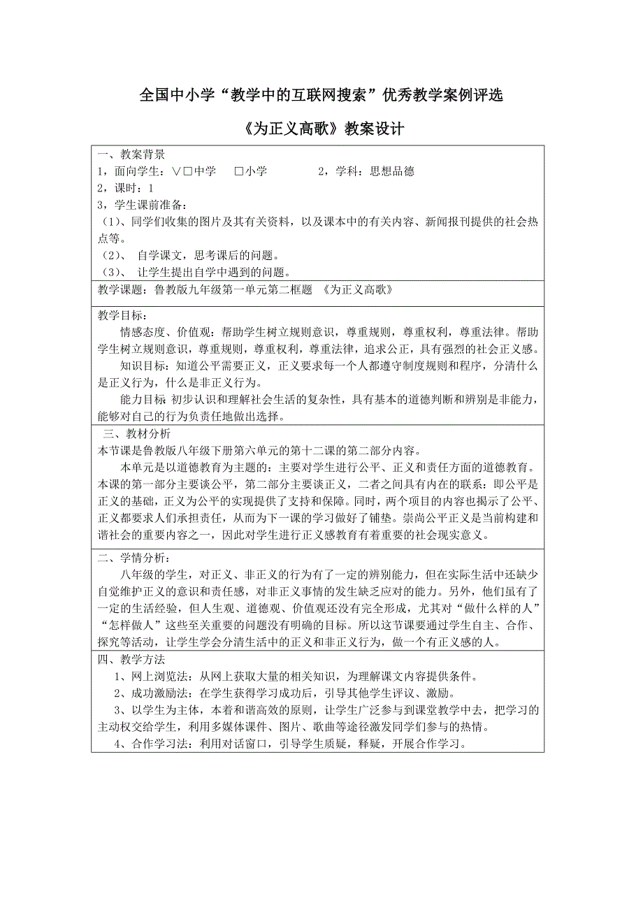 教育部参赛为正义高歌张新文_第1页