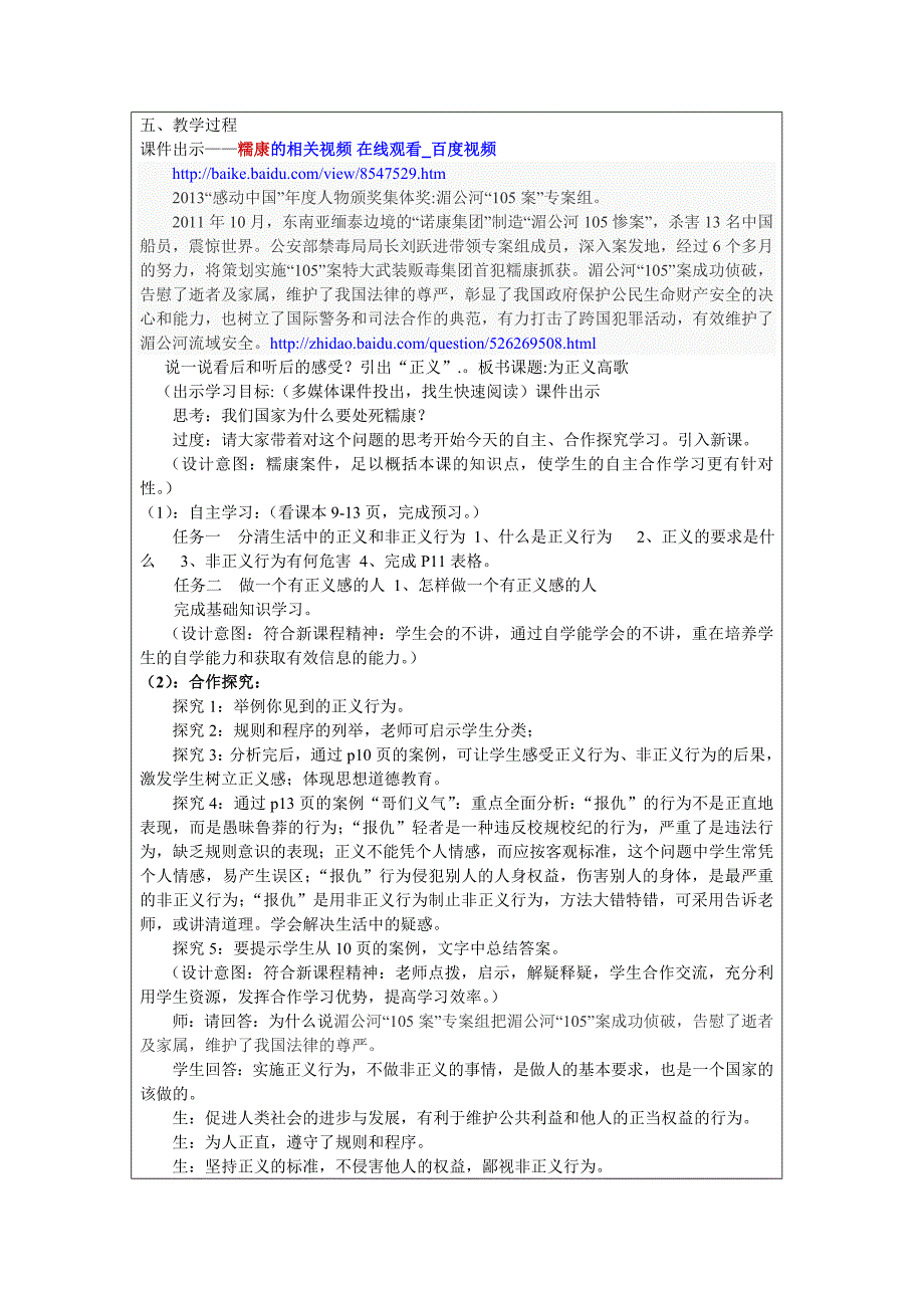 教育部参赛为正义高歌张新文_第2页