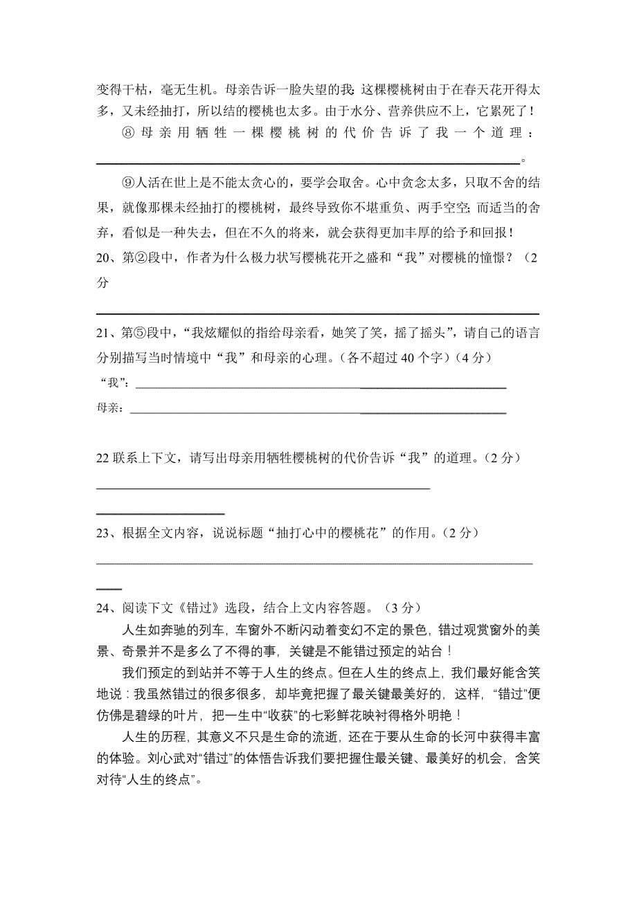 凌霄中学八年级下语文期中考试卷_第5页