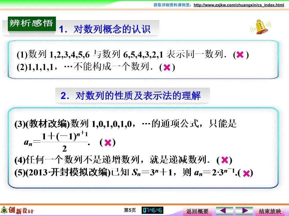 2015创新设计(高中理科数学)第1讲数列的概念与简单表示法_第5页