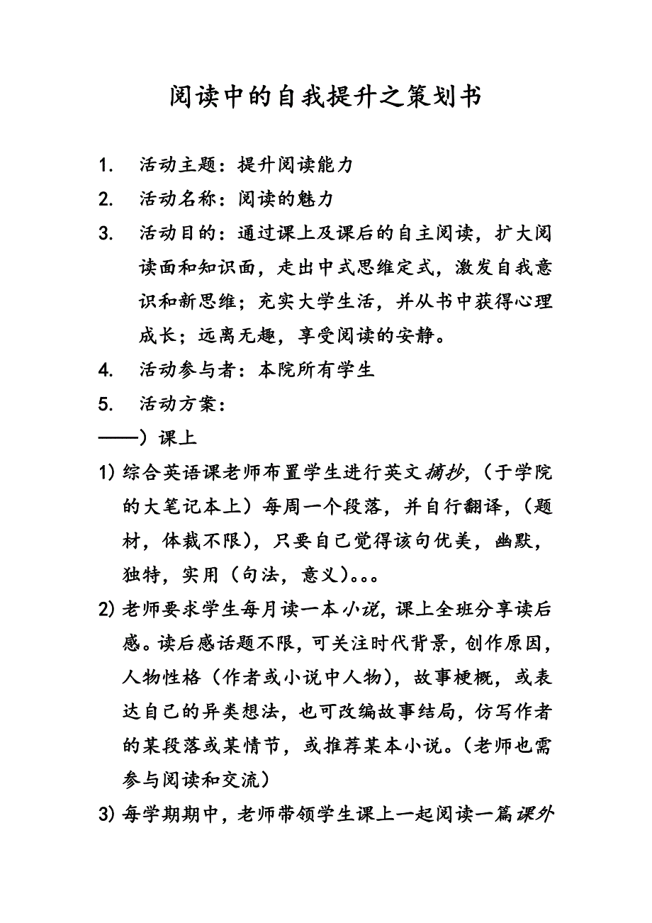 阅读中的自我提升之策划书_第1页