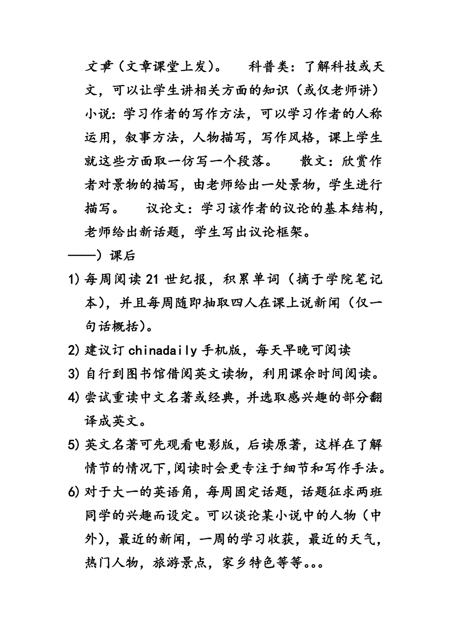 阅读中的自我提升之策划书_第2页