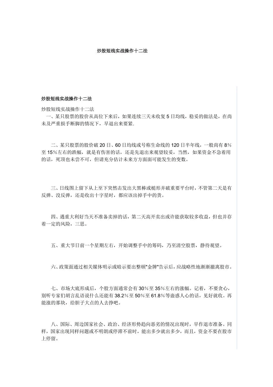 炒股短线实战操作十二法_第1页