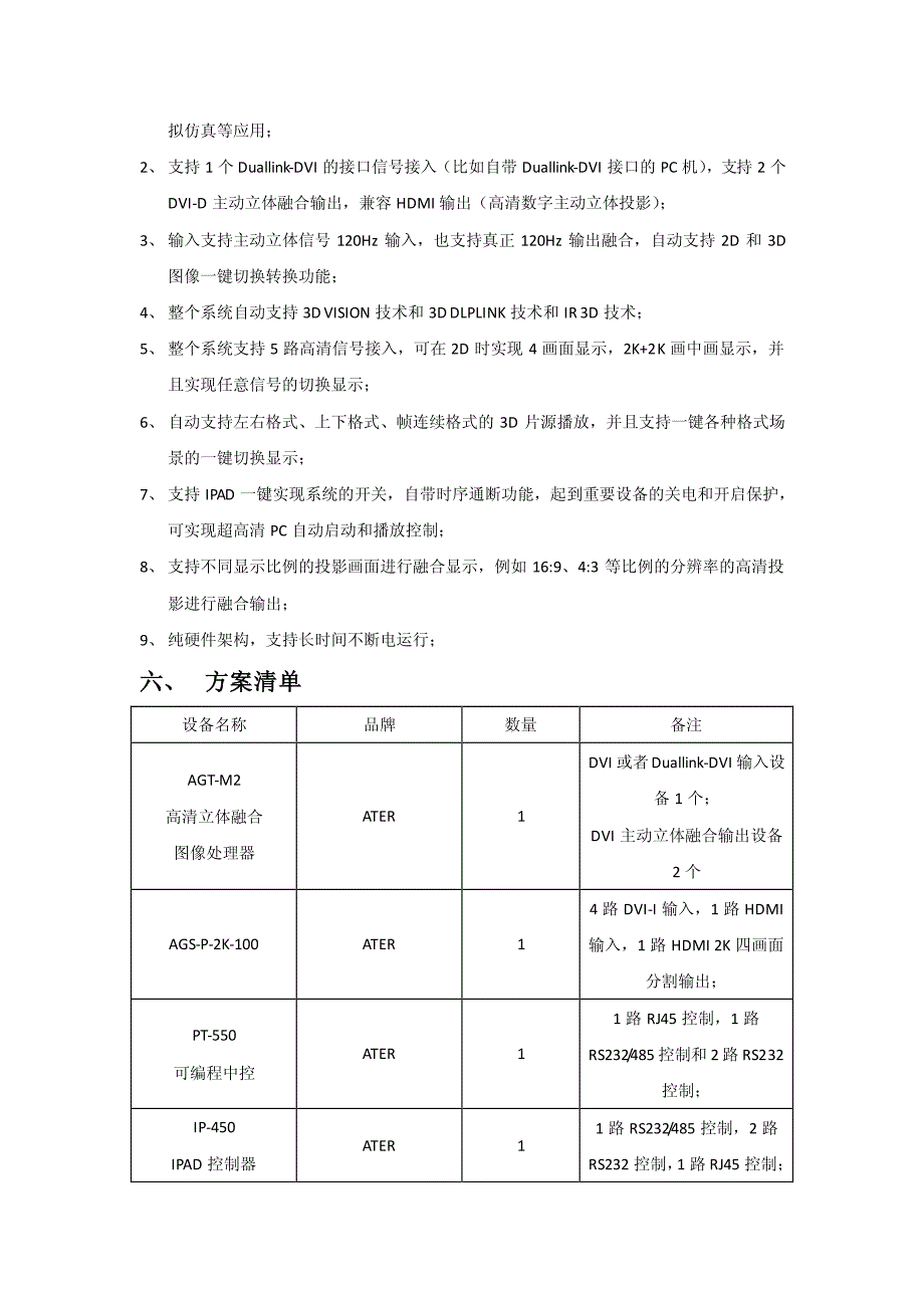 两通道2D3D自由切换融合方案在数字展馆展览展示的应用_第3页