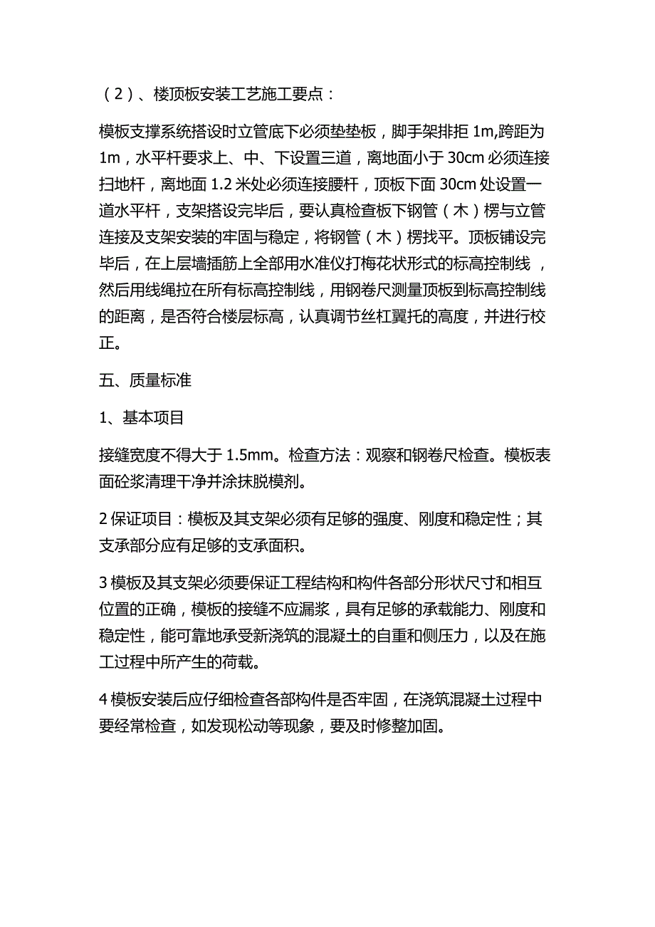 模板工程技术交底(木模)_第3页