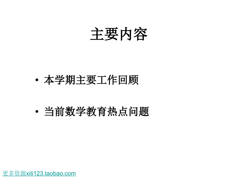 初中数学本学期初中数学教研工作的回顾_第2页