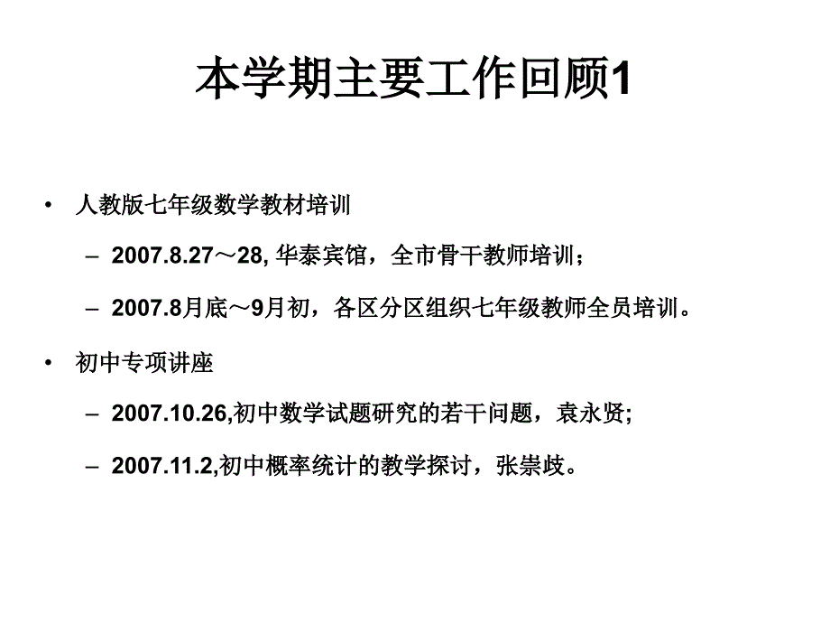 初中数学本学期初中数学教研工作的回顾_第3页