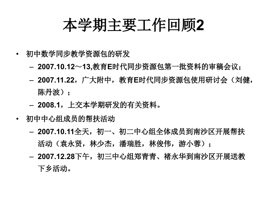 初中数学本学期初中数学教研工作的回顾_第4页