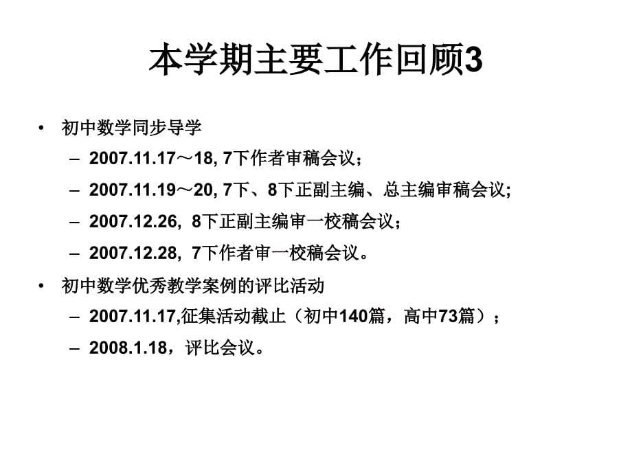 初中数学本学期初中数学教研工作的回顾_第5页