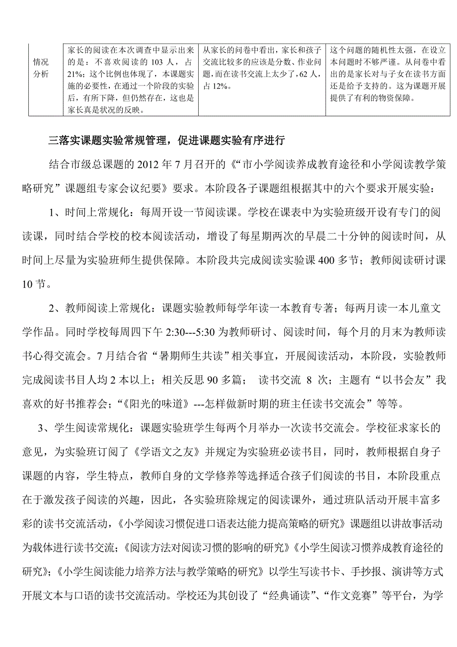 钟山区实验小学第一阶段总结_第4页