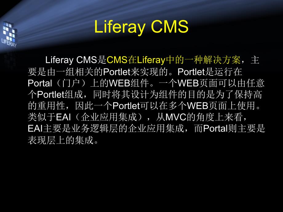 Liferay+CMS系统培训_第4页