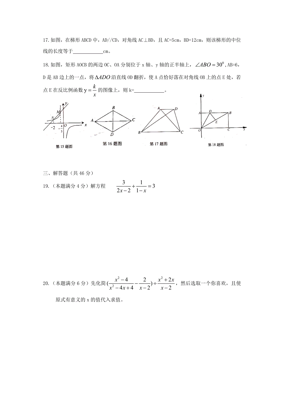 人教版八年级下册数学期末考试卷_第3页