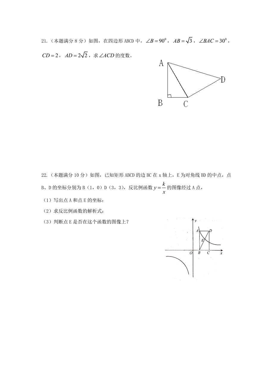 人教版八年级下册数学期末考试卷_第4页