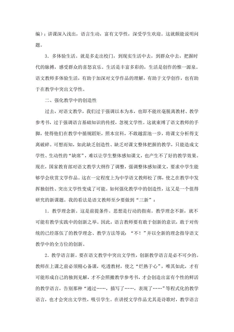 冯建云 新课标下的语文教学应回归文学性_第3页