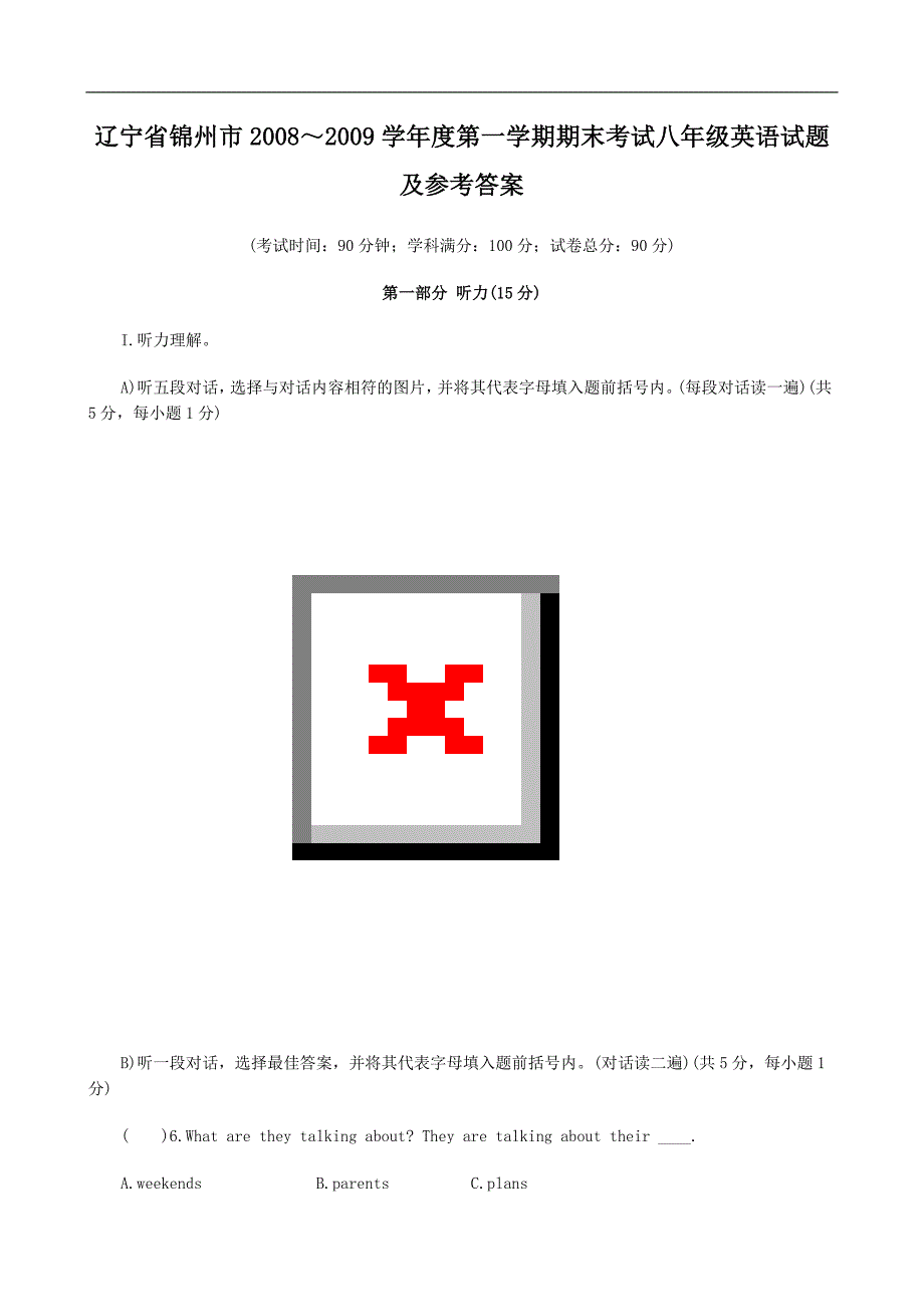 辽宁省锦州市2008～2009学年度第一学期期末考试八年级英语试题及参考答案_第1页