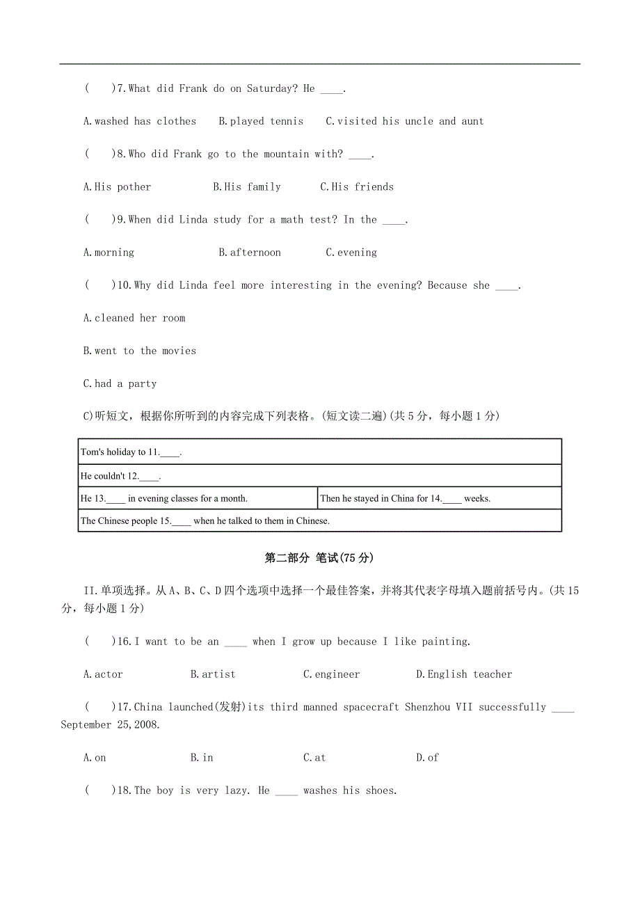 辽宁省锦州市2008～2009学年度第一学期期末考试八年级英语试题及参考答案_第2页