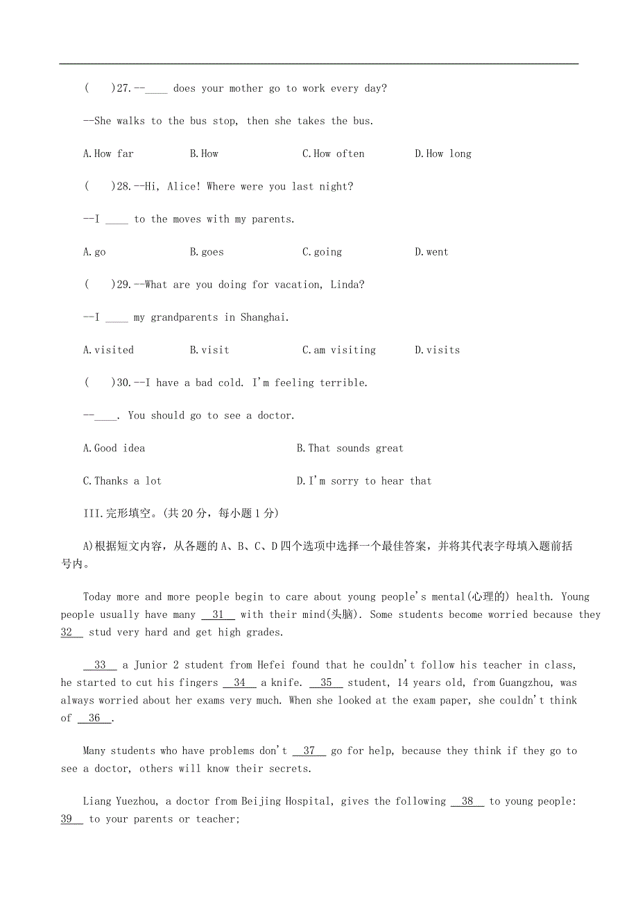 辽宁省锦州市2008～2009学年度第一学期期末考试八年级英语试题及参考答案_第4页