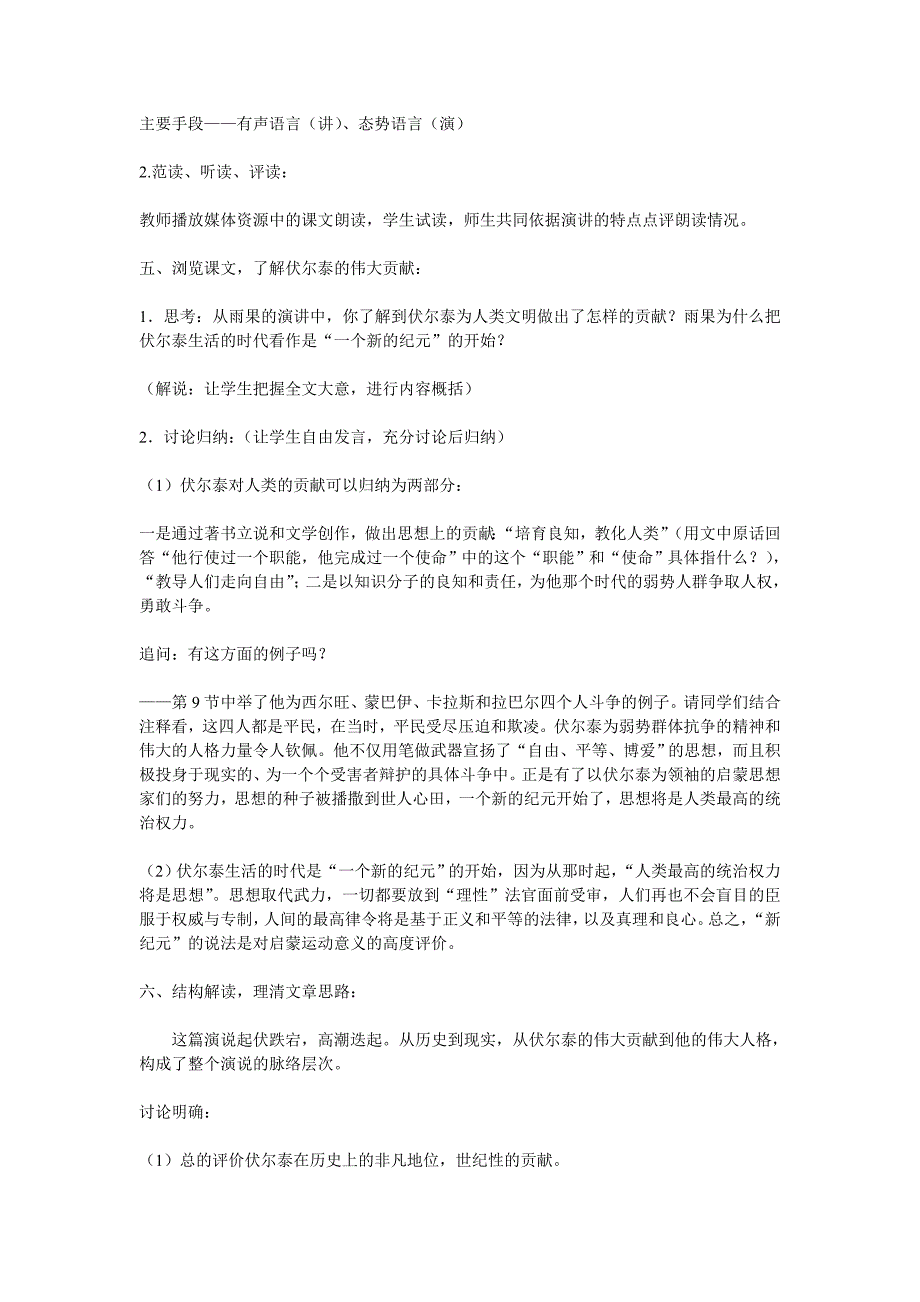 《纪念伏尔泰逝世一百周年的演说》教学设计三_第3页