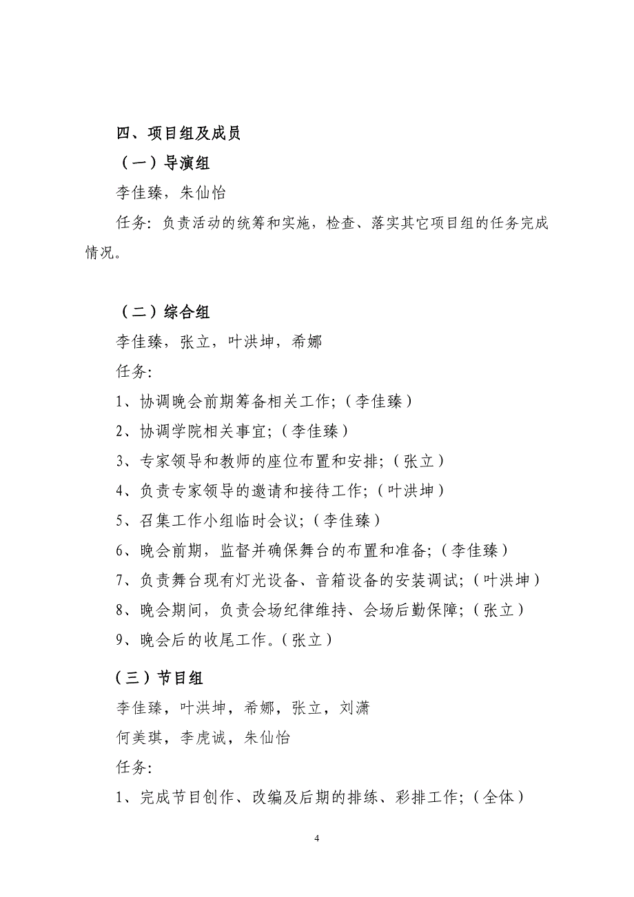 第一届社团联合活动策划书_第4页