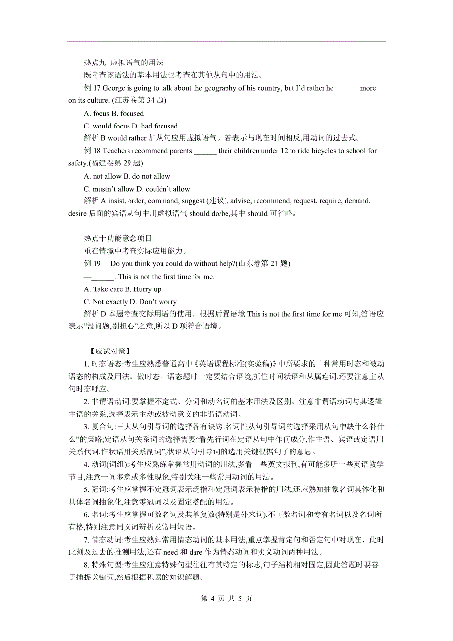 高考英语单项填空题十大考点透视_第4页