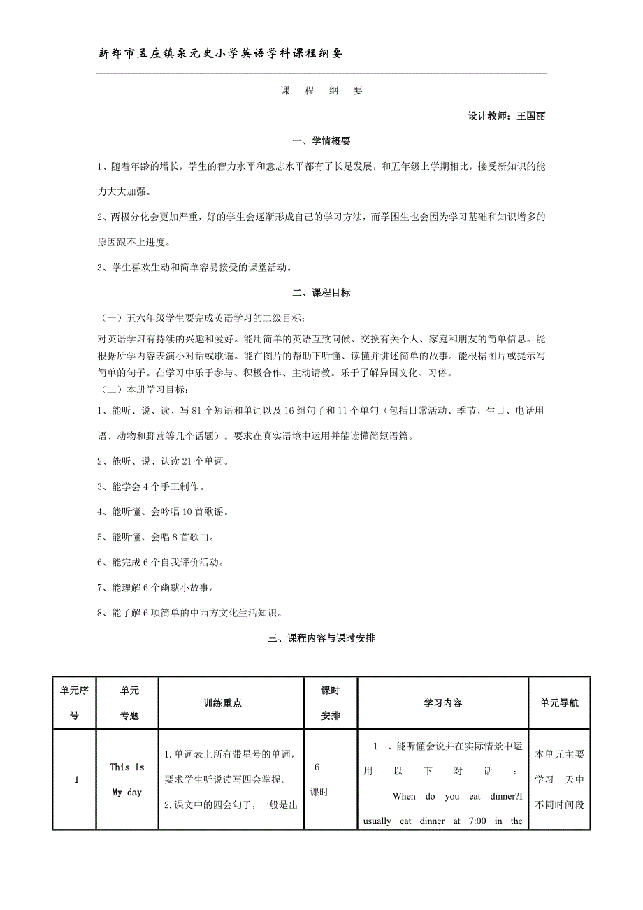 pep五年级英语下册课程纲要_第1页