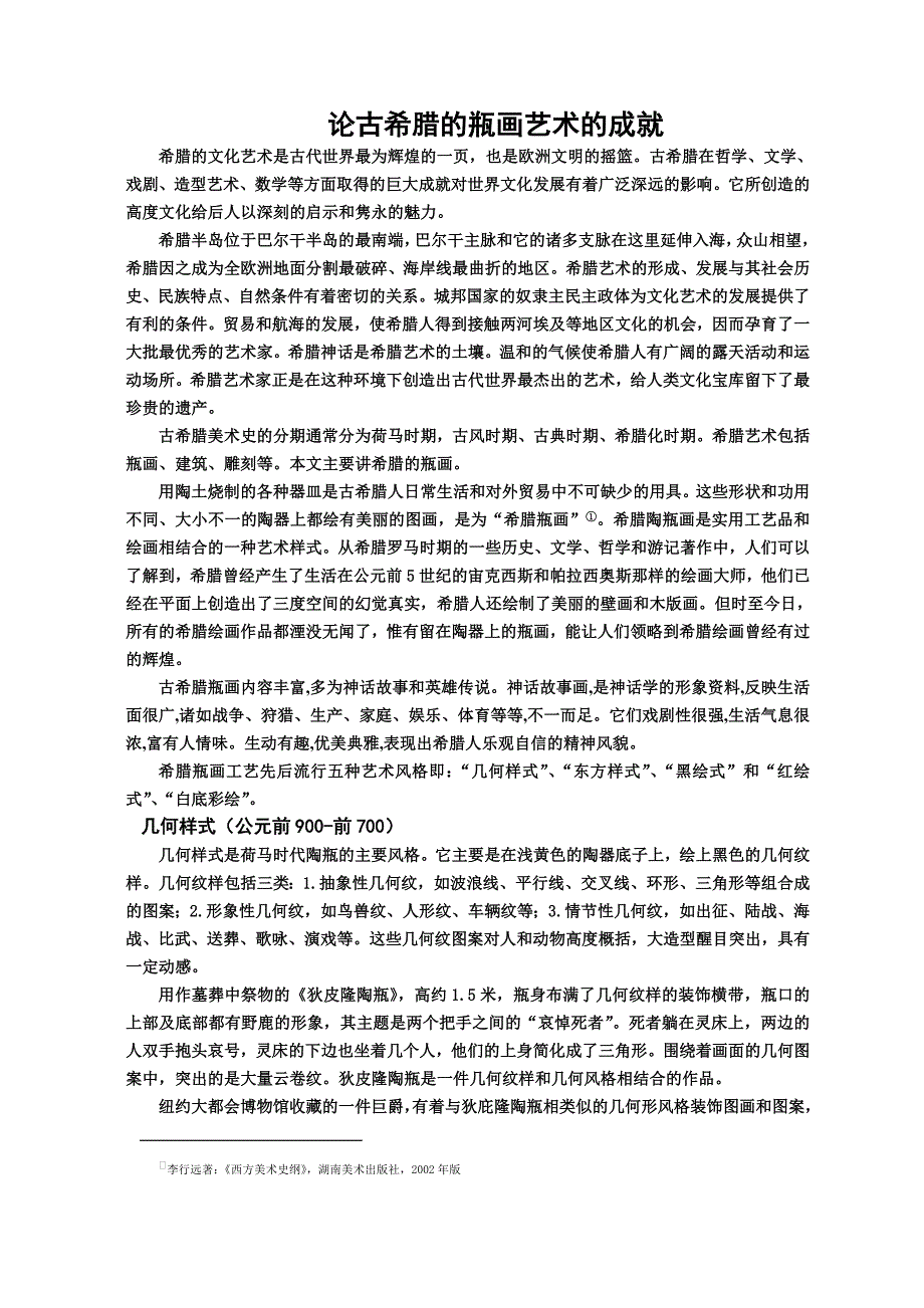 古希腊的瓶画艺术 (2)_第1页