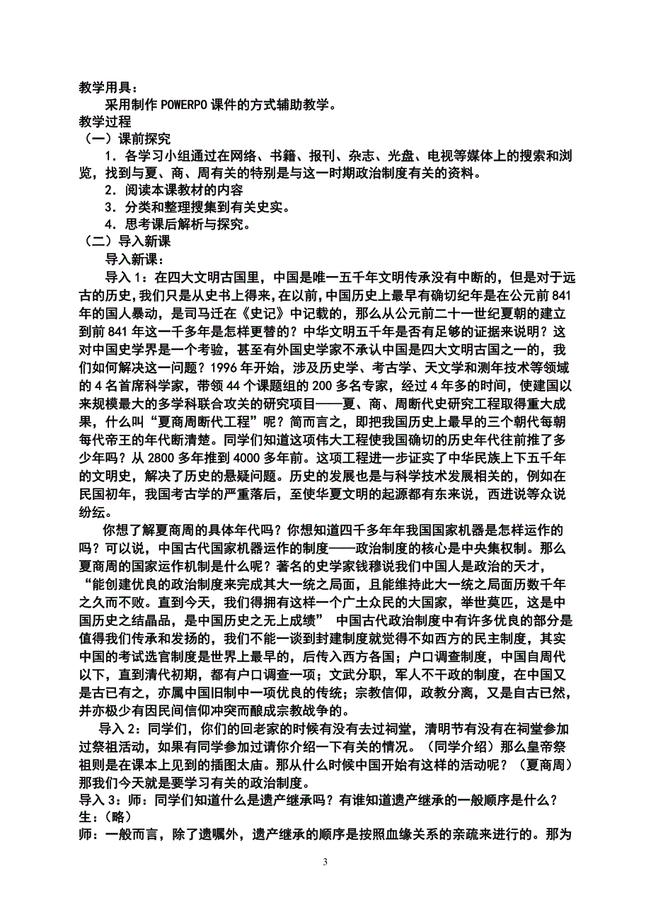 第一课夏商制度与西周封建教案_第3页