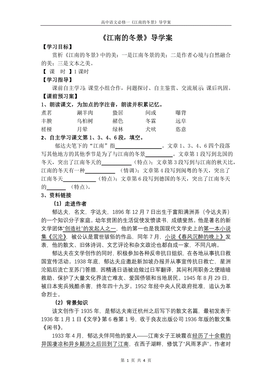 江南的冬景导学(学生)—上课_第1页