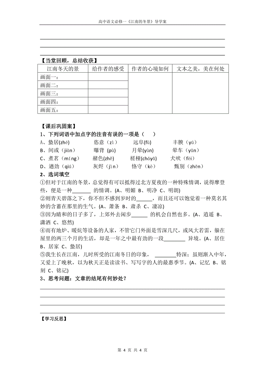 江南的冬景导学(学生)—上课_第4页