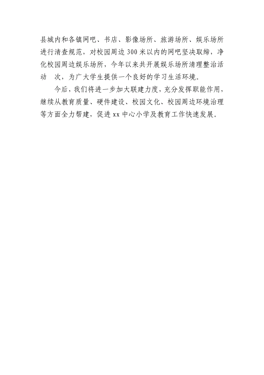 文广局双高双普工作总结_第3页