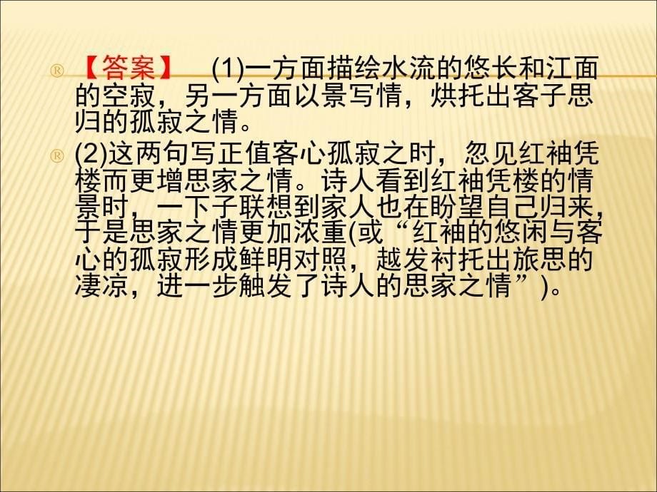 2011高考语文一轮迎考突破：16鉴赏诗歌语言_第5页