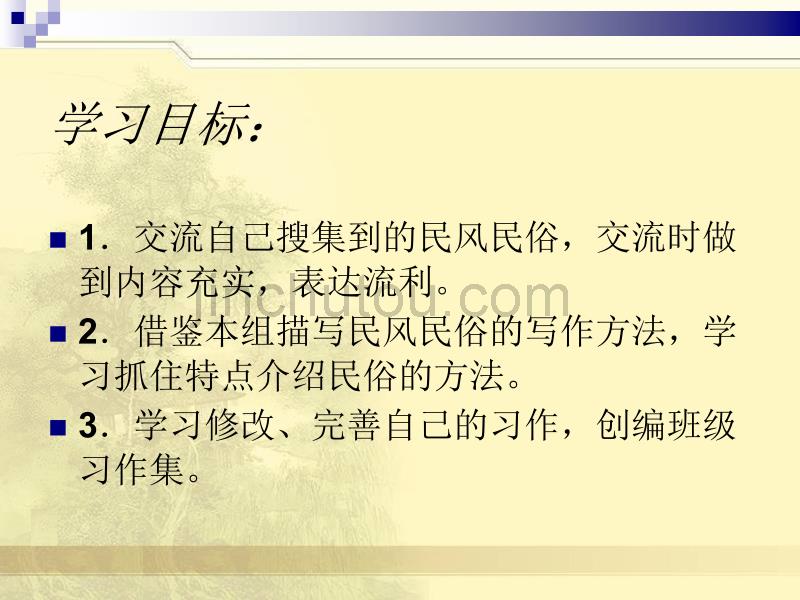 人教版六年级语文下册《口语交际习作二课件PPT》 (3)_第3页