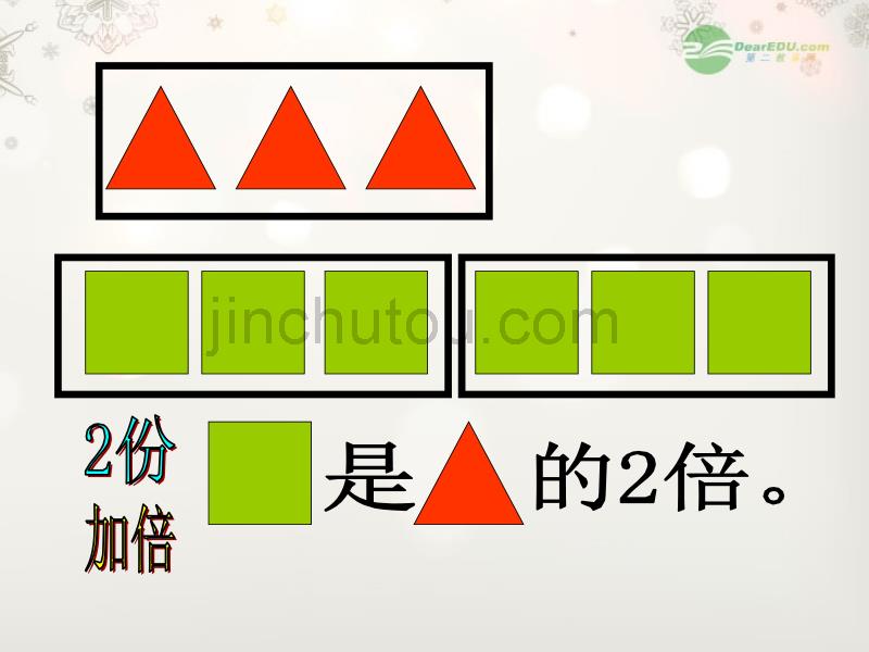 二年级数学上册 几倍课件 沪教版_第5页