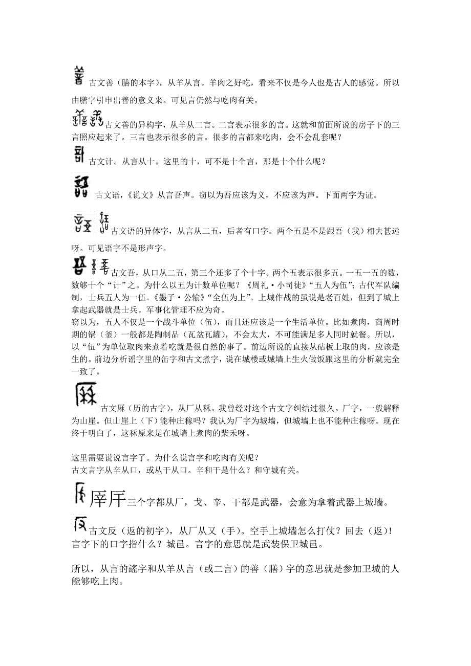 家字应该是嘉的本字_第3页