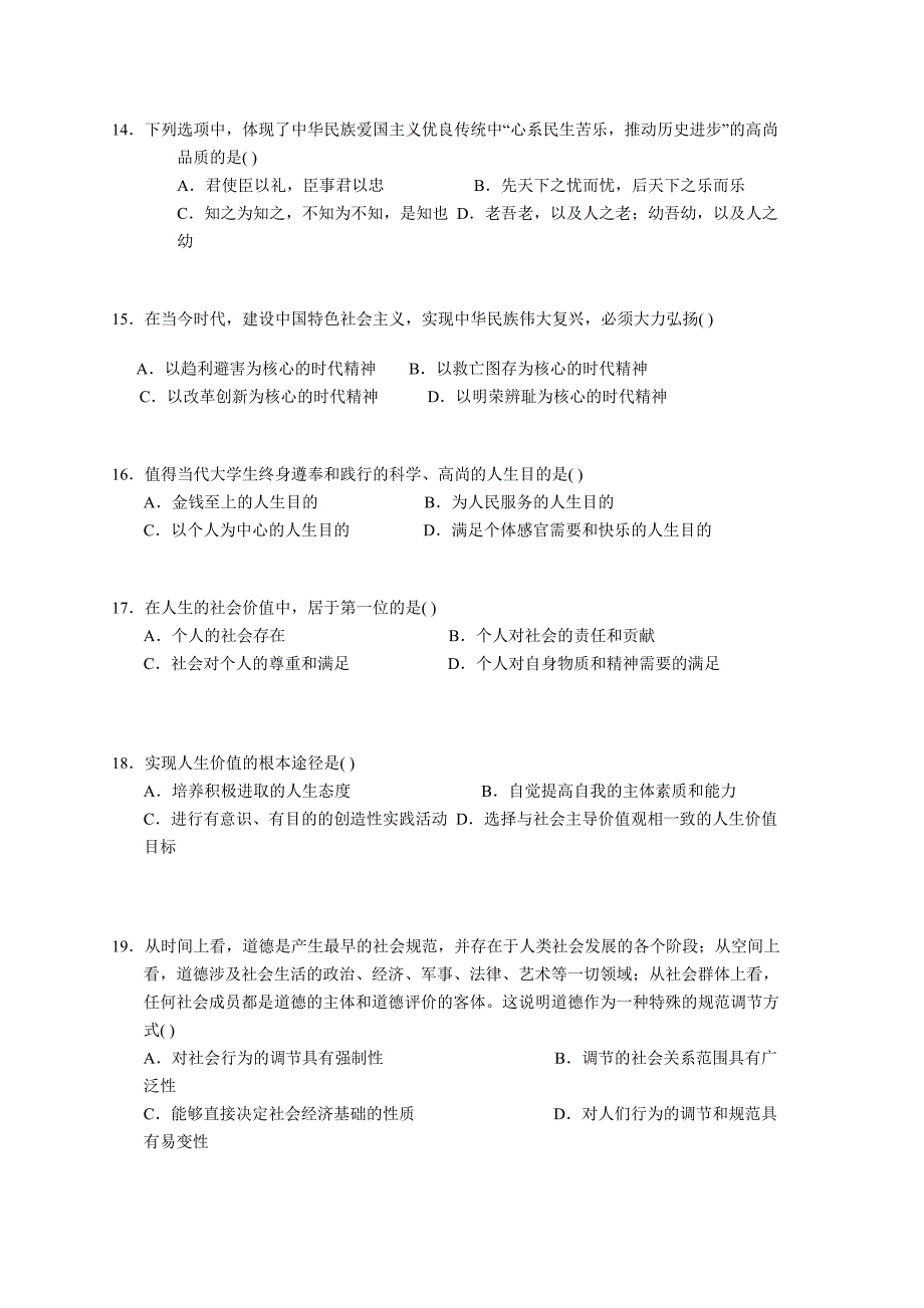 长沙理工大学思修机考试卷三_第3页