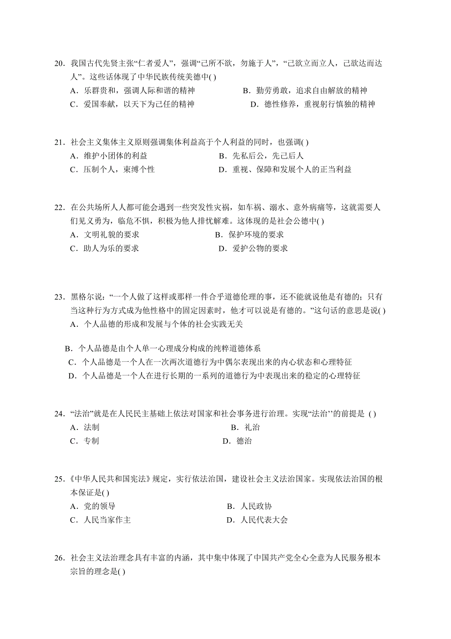 长沙理工大学思修机考试卷三_第4页