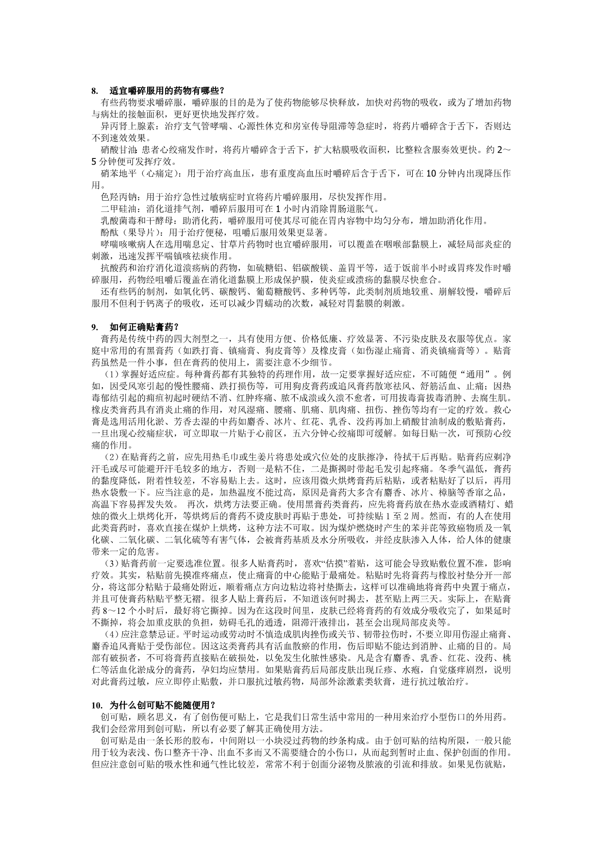 九、正确选择用药的方法_第3页