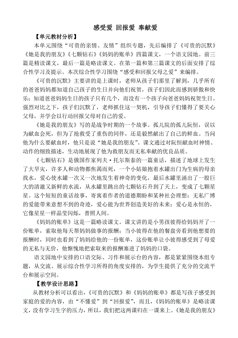 人教版三年级下册第五单元教学设计_第1页