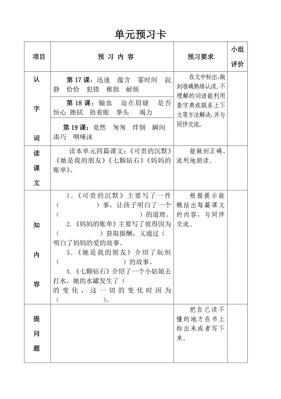 人教版三年级下册第五单元教学设计_第3页