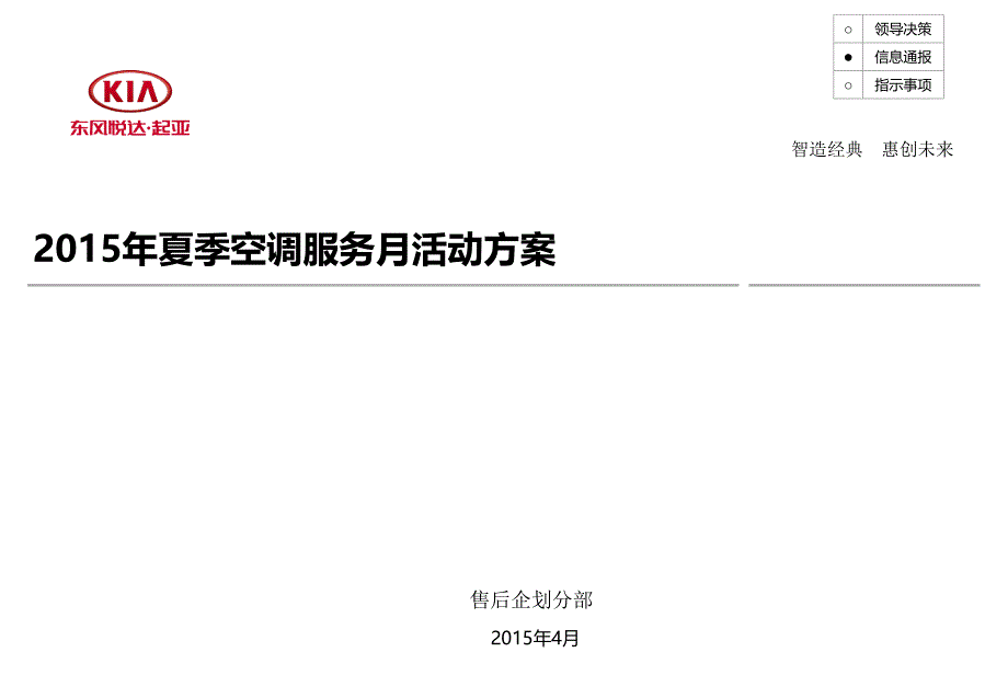 2015年夏季送清凉活动方案_第1页