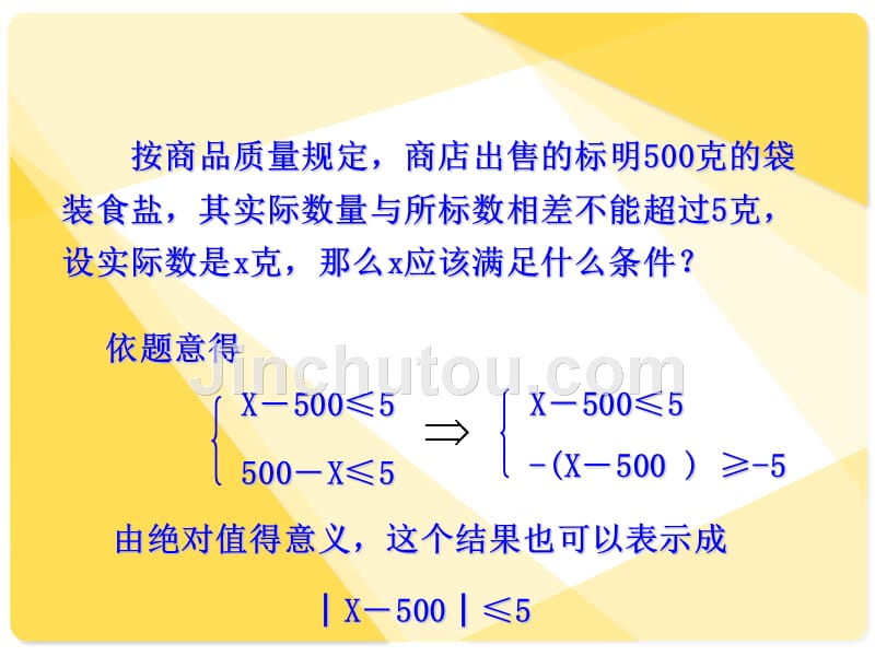 人教版高中数学课件：含绝对值不等式1_第1页