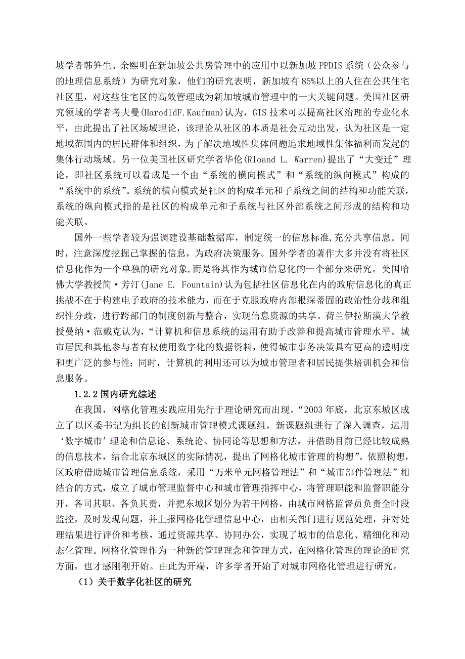 D洛阳市西工区金谷园办事处社区网格化管理研究_第4页