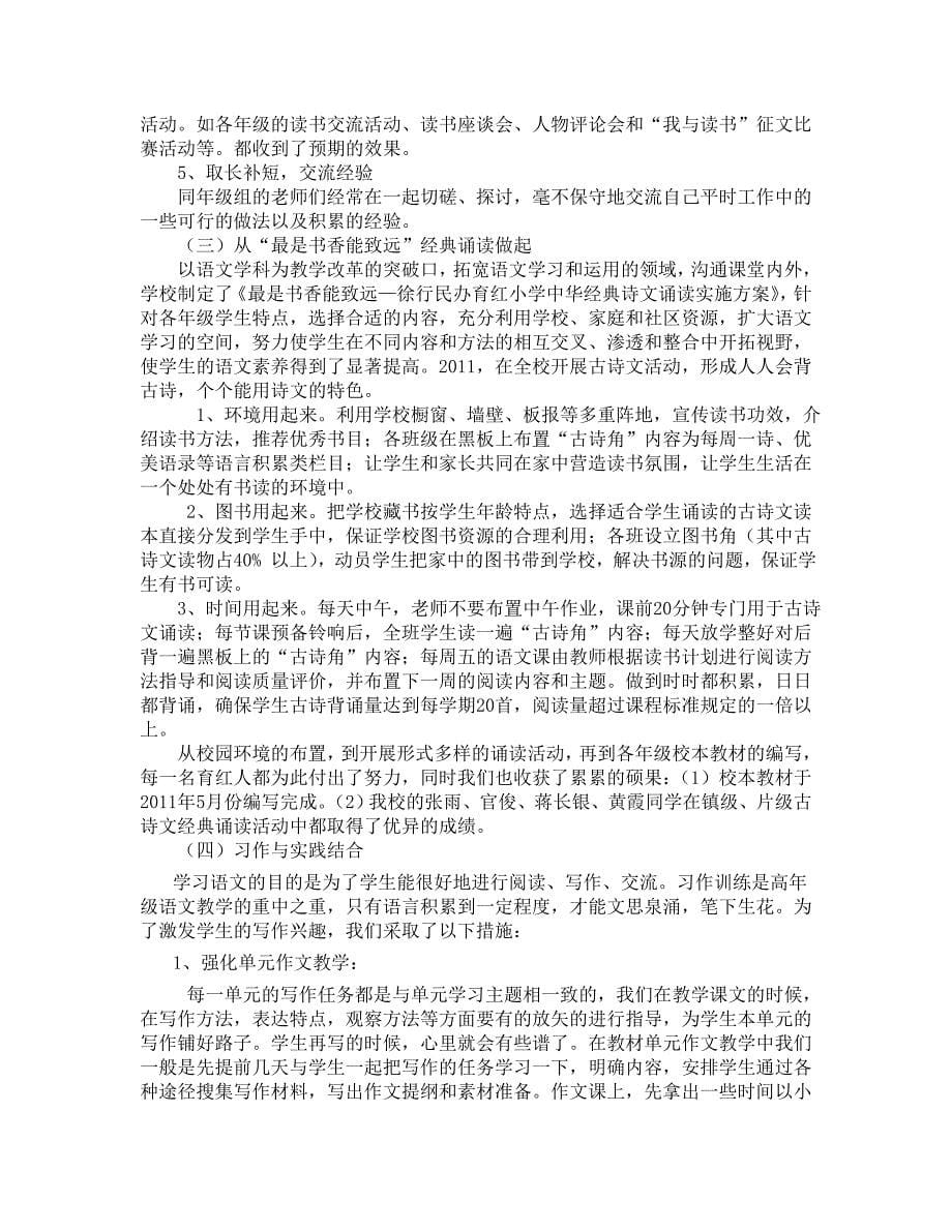 嘉定区优秀语文教研组定稿_第5页