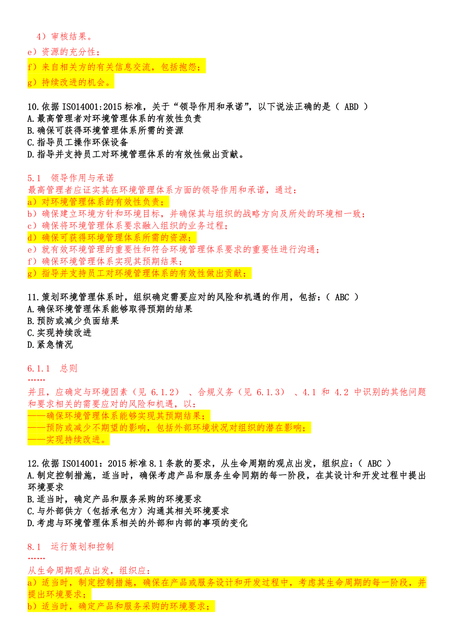 ISO14001-2015多选题汇总(全题解析)_第4页