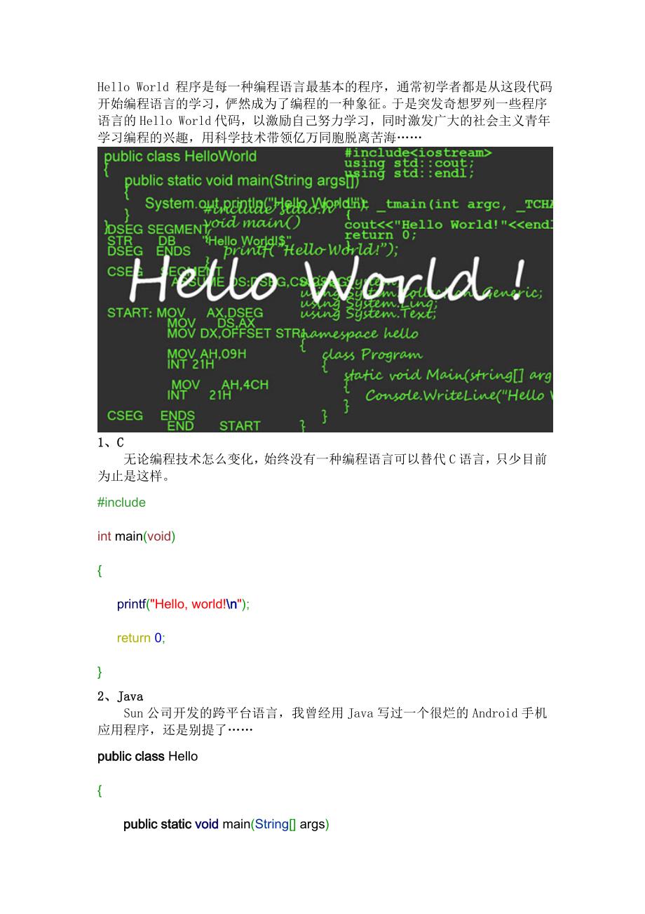 用19种编程语言写HelloWorld_第1页
