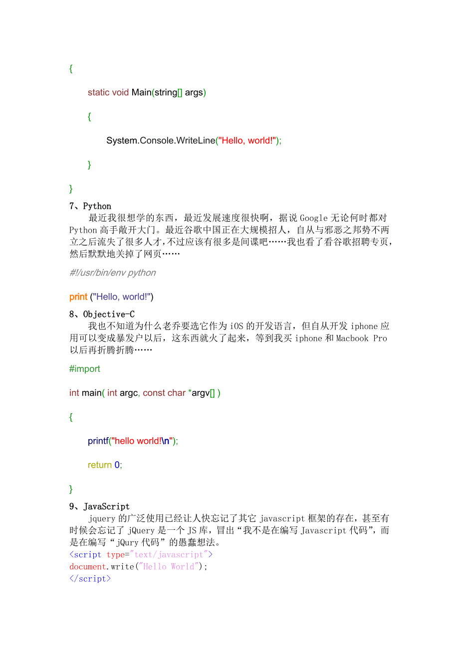 用19种编程语言写HelloWorld_第3页