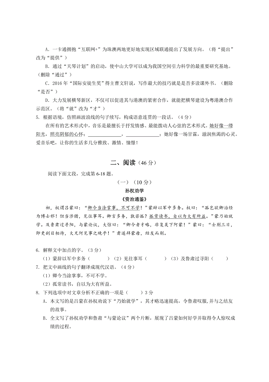 珠海市2015-2016学年度第二学期期末学生学业质量监测初一语文试题与答案_第2页